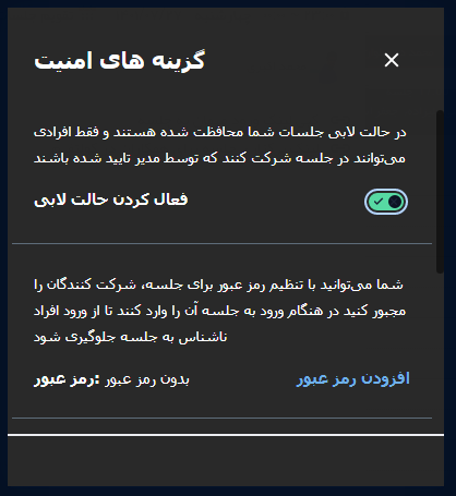 تنظیمات امنیتی برگزاری جلسه ویدئو کنفرانس تنظیمات امنیتی برگزاری جلسه ویدئو کنفرانس